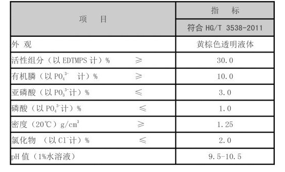 EDTMPA 乙二胺四甲叉膦酸