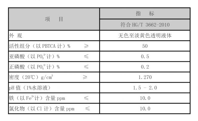 PBTCA 2-膦酸基-1,2,4-三羧酸丁烷